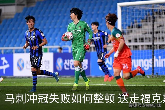 马刺冲冠失败如何整顿 送走福克斯乃当务之急？